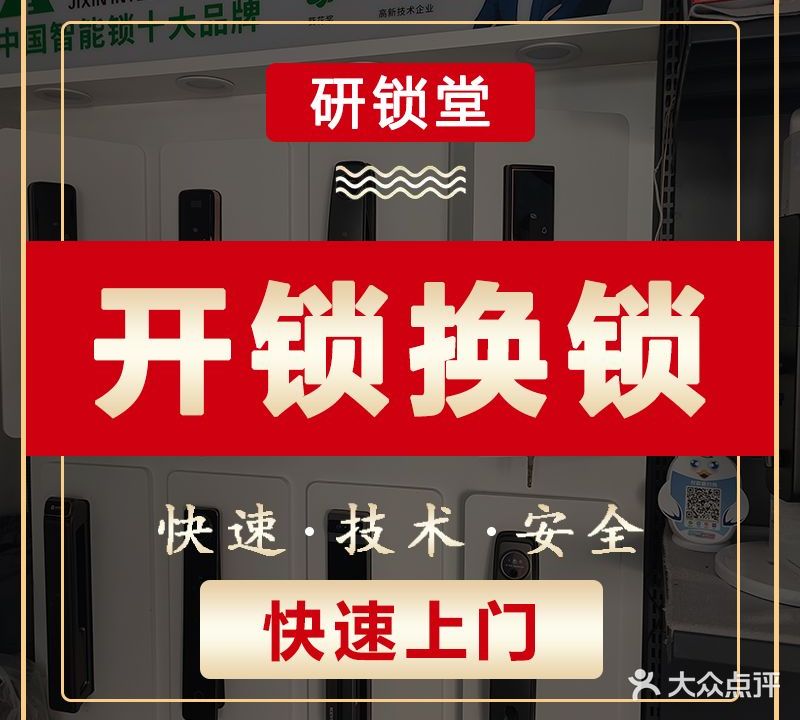 研锁堂智能锁汽车钥匙