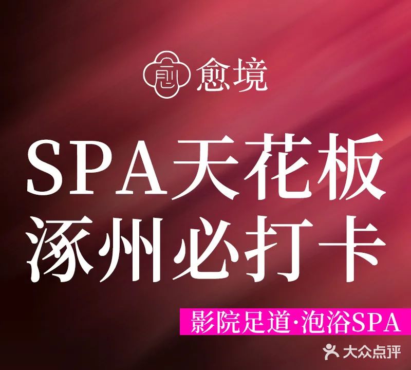 愈境足道会馆