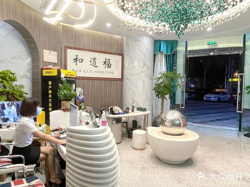和道福·影院足道·按摩SPA(五指山路店)