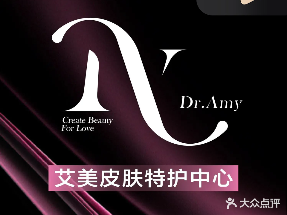 艾美·美肤敏痘特护中心(抗战南路店)