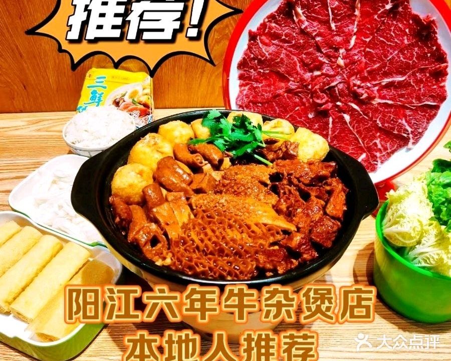 牛师傅·老广州牛腩牛杂煲