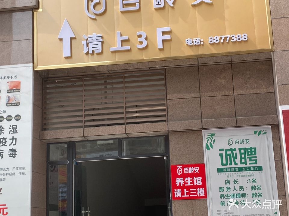 百龄安养生保健旗舰店