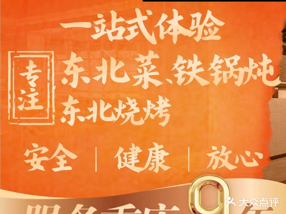 东北往事·东北菜铁锅炖(南坪店)