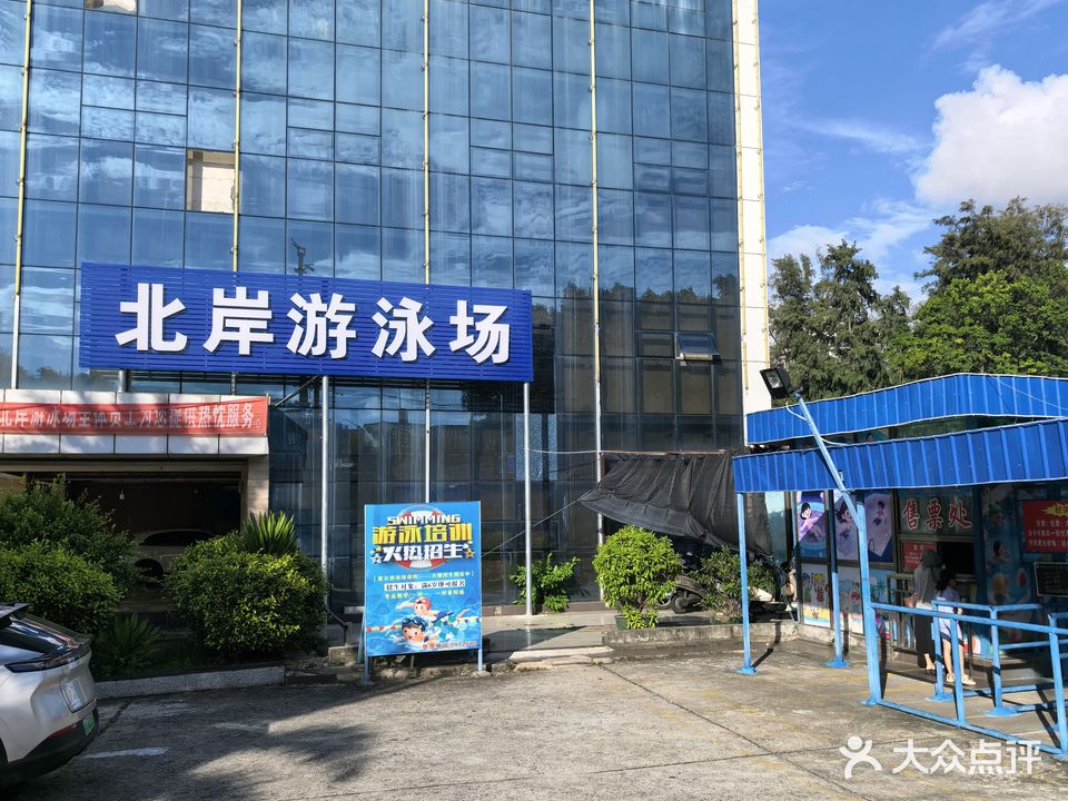 北海市北岸游泳场