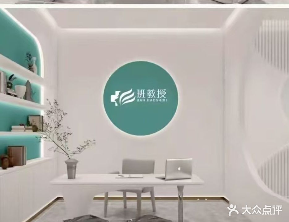 班教授皮肤管理(徐颜氏美容店)