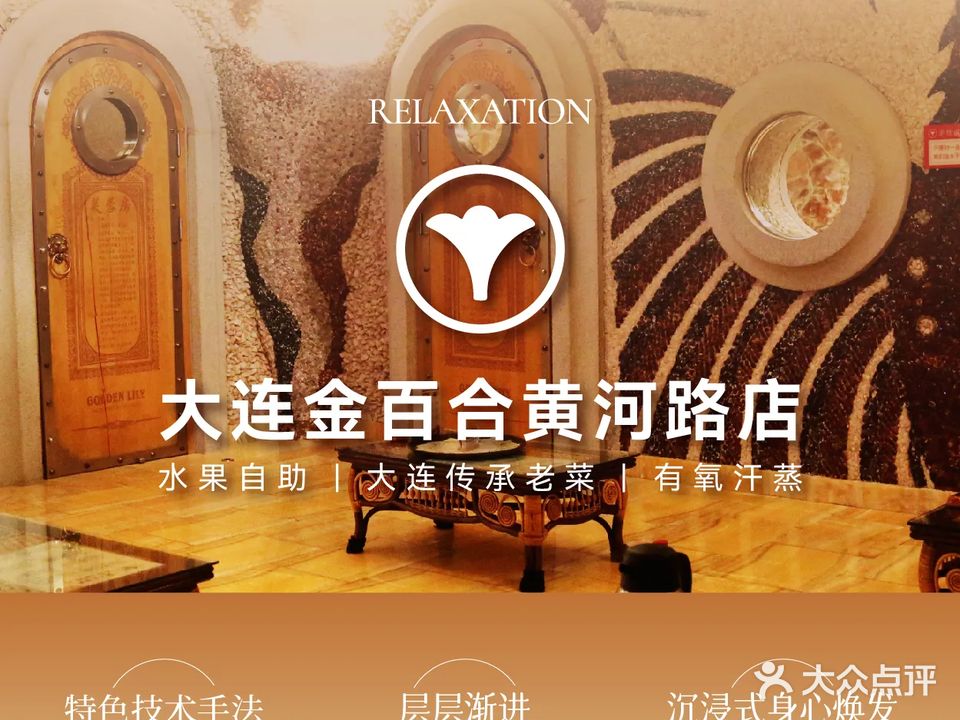 金百合洗浴汗蒸·水果自助