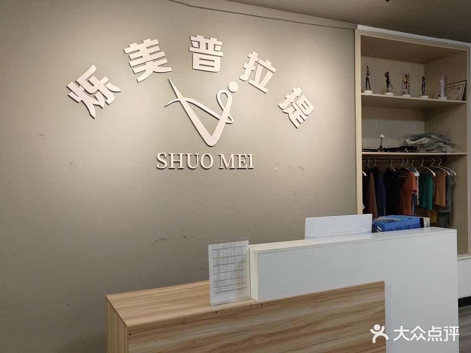 烁美普拉提健身馆