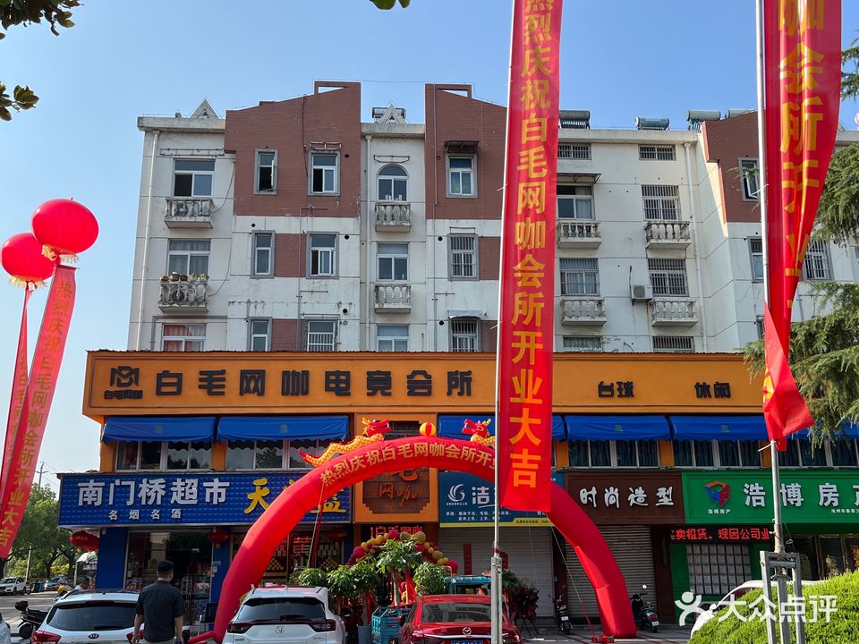 白毛网咖电竞会所