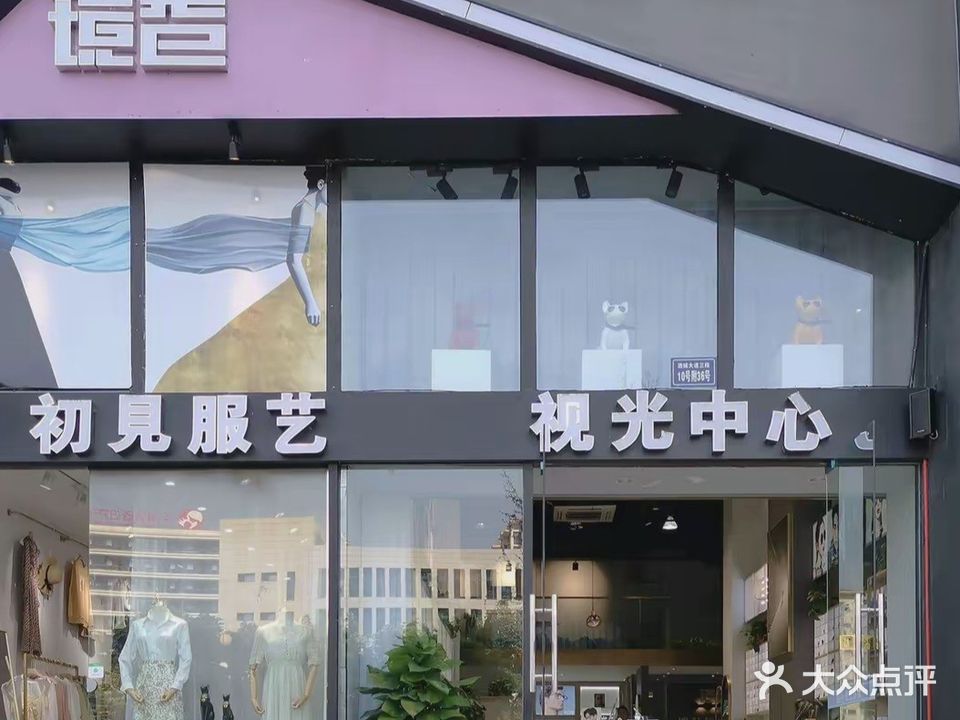 境巷视光眼镜(酒城大道店)