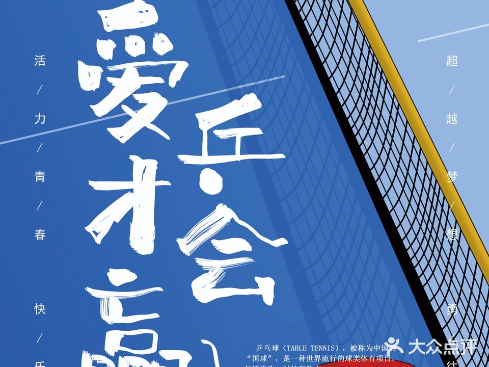 大东体育乒乓球馆