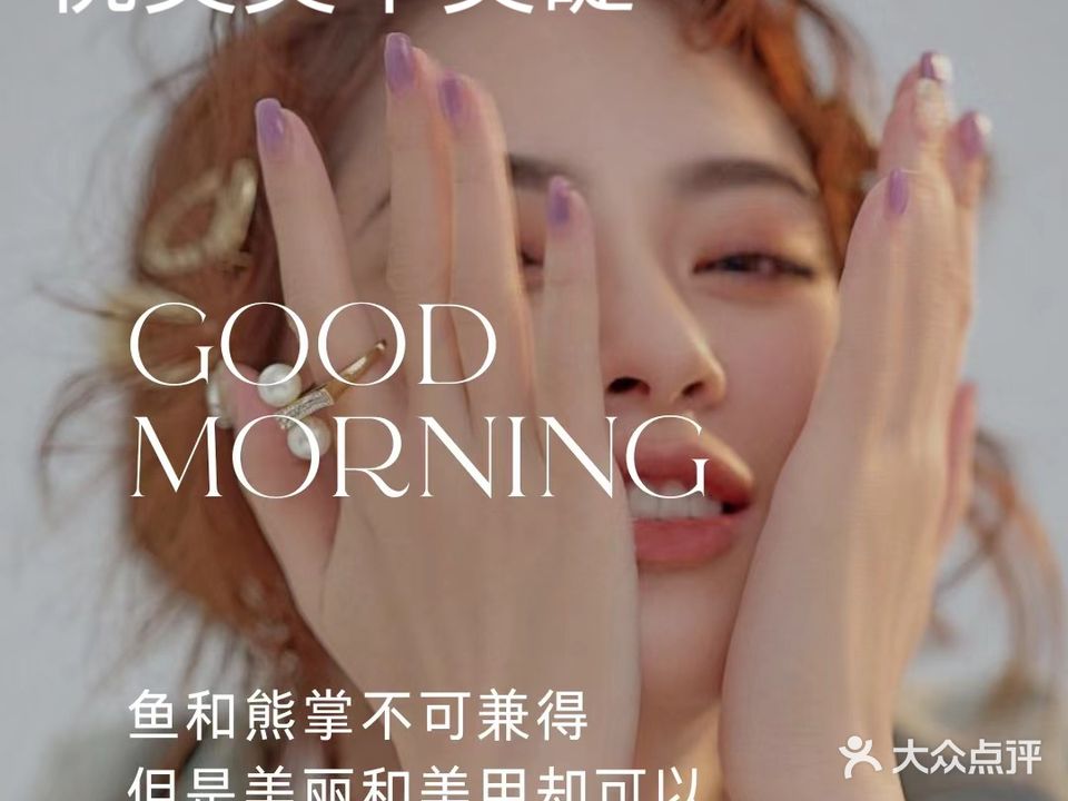 悦美美甲美睫·皮肤管理