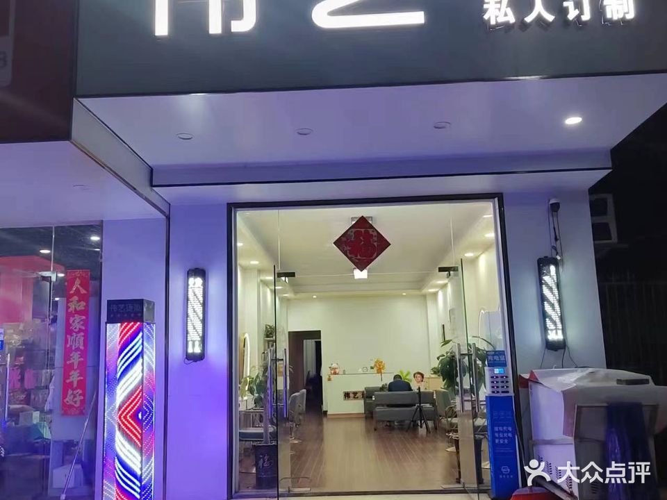 伟艺