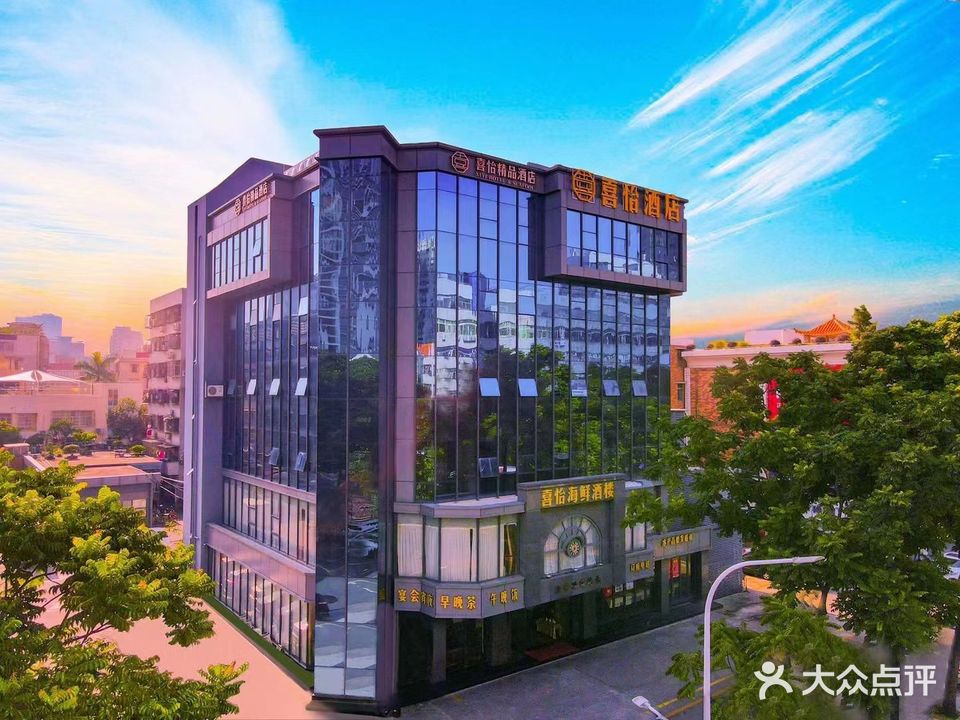 喜怡海鲜酒楼(凤凰北店)