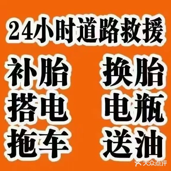 海岭汽车救援拖车补胎搭电汽修厂