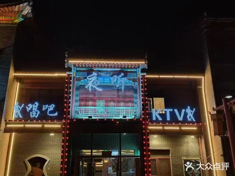 夜听唱吧KTV