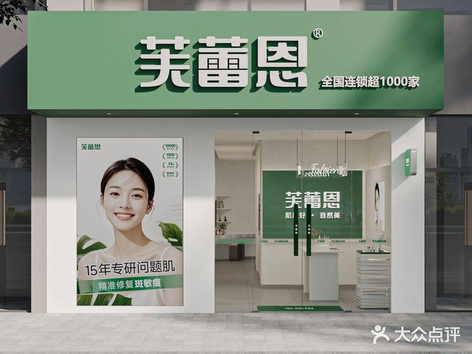 芙蕾恩调肤美睫(侨光路店)