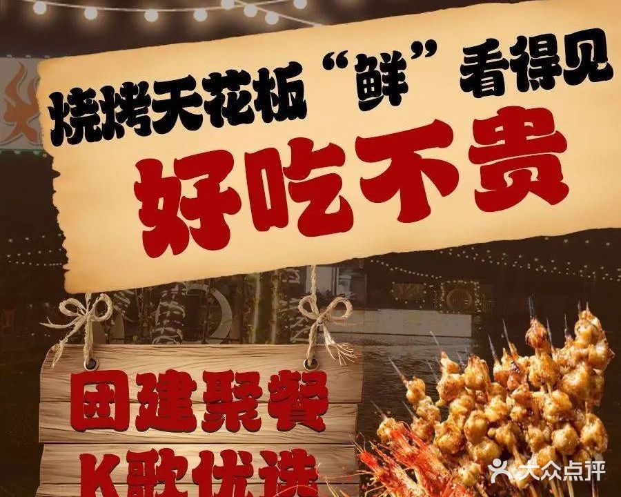 欢乐烧烤·潮汕砂锅粥·欢乐K吧(巽寮湾海公园店)