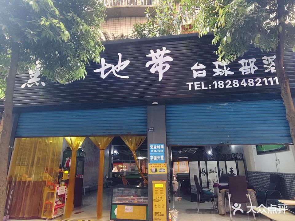 黑8地带台球部落