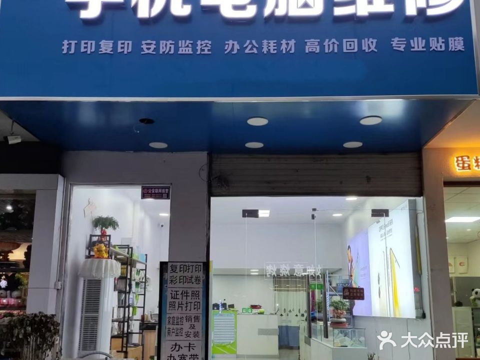 为民手机电脑维修(花山西路店)
