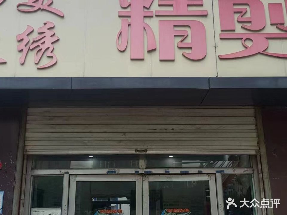 韩美纹绣精剪(滨河北东路店)
