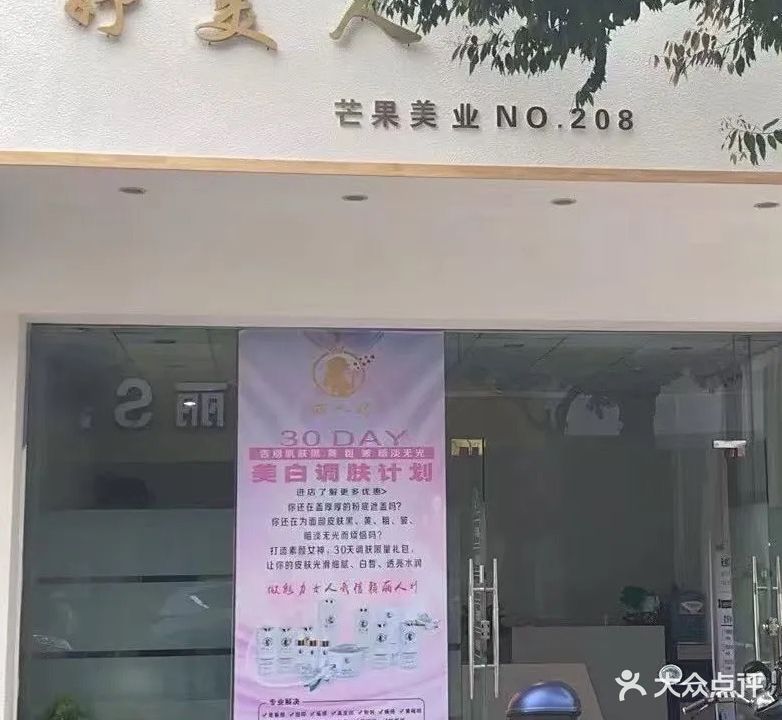 妤美人(小榄店)