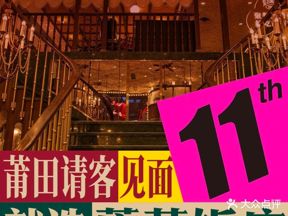 蘑菇饭店·新派·莆田菜(辰华时代店)