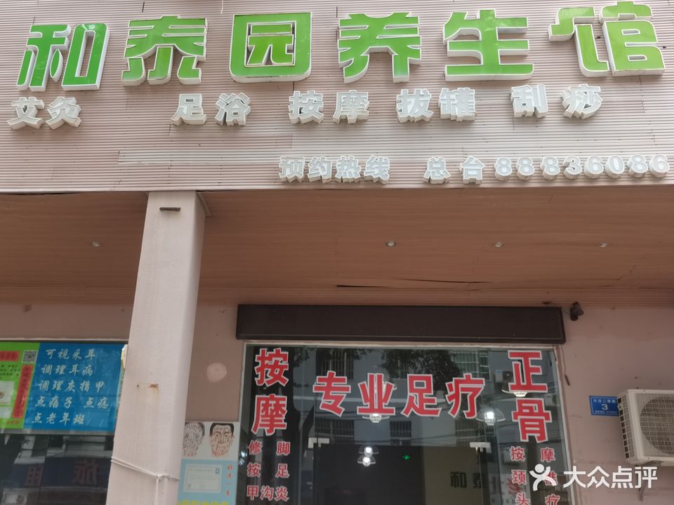 和泰国养生馆(施顿家园店)