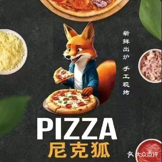 尼克狐·PIZZA·牛排(星力城店)