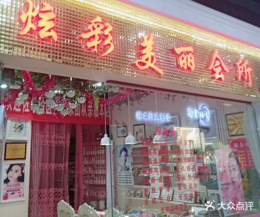 炫彩美丽会所(东周百货店)