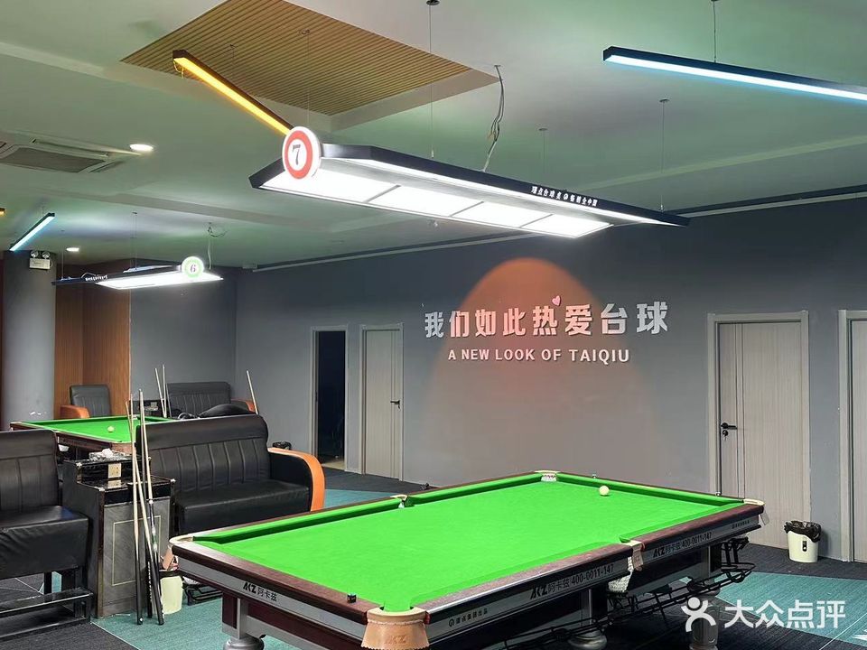 聚和台球俱乐部