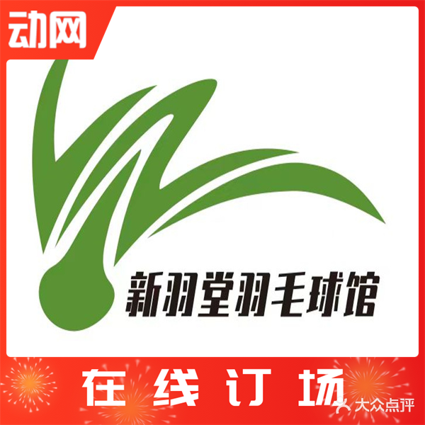 成都展翔羽毛球馆