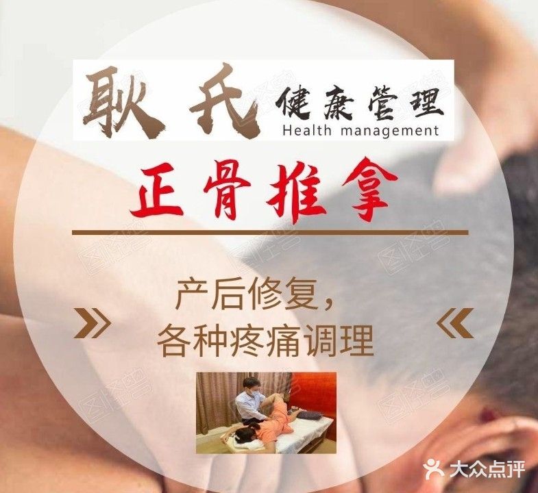 耿氏健康管理·正骨·推拿(会展中心店)