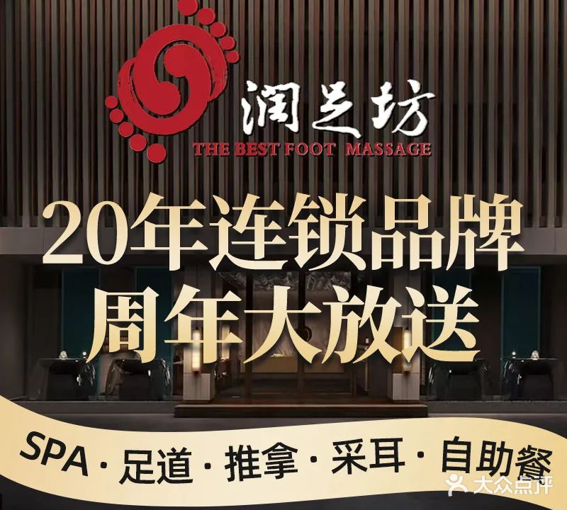 润足坊SPA(金湖店)