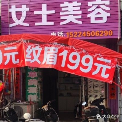 萱黎诗美容(财通路店)