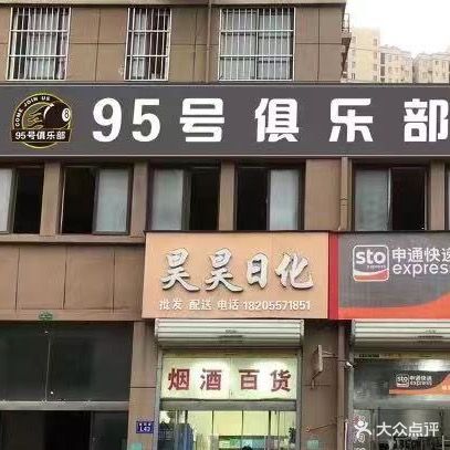 95号俱乐部棋牌台球