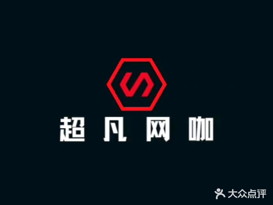 超凡台球·网咖