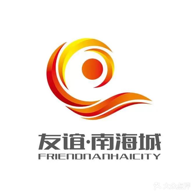 友谊南海城