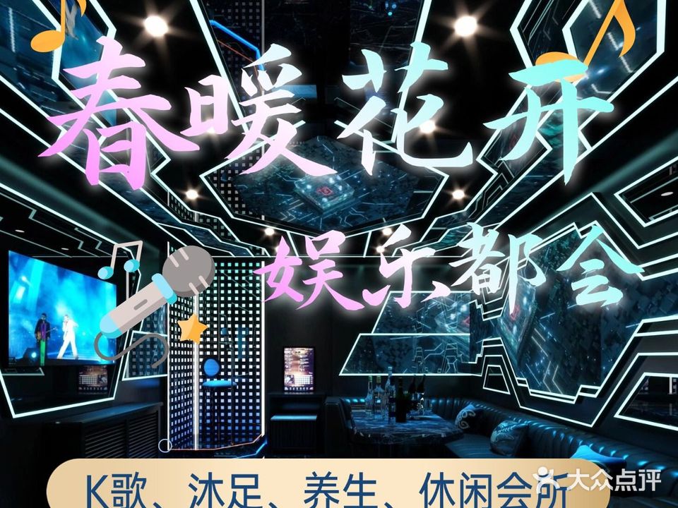 春暖花开娱乐都会(财富中李商业广场店)