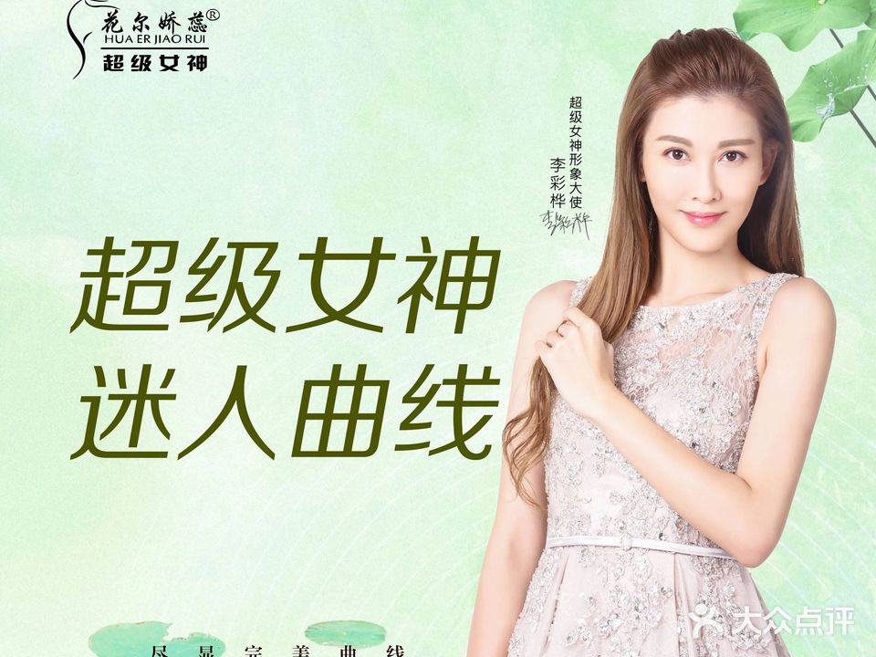 桐城市超级女神形体管理中心(国翠公馆店)