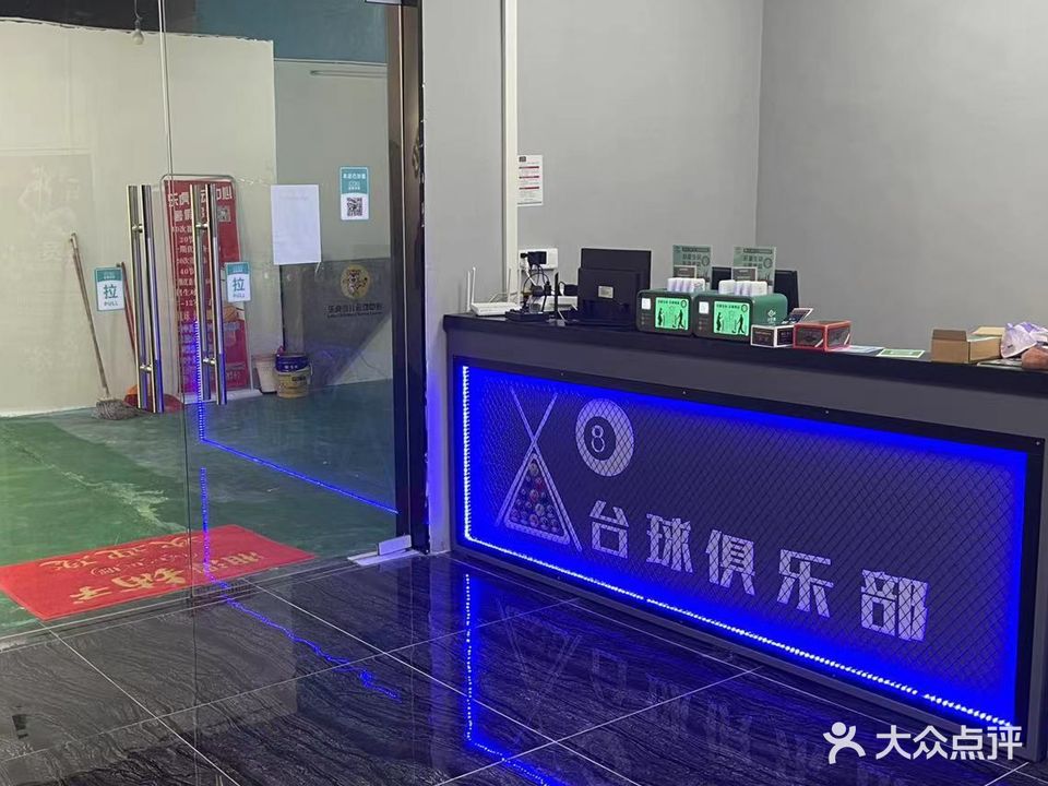 8号台球棋牌俱乐部(开发区店)