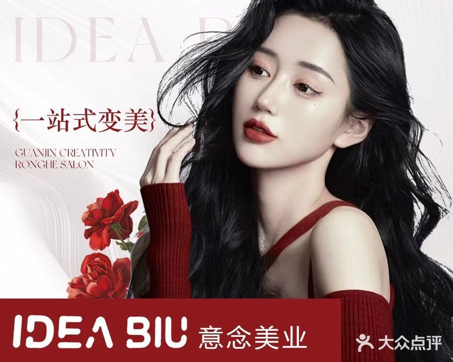 IDEA BIU意念美业(城市公馆店)