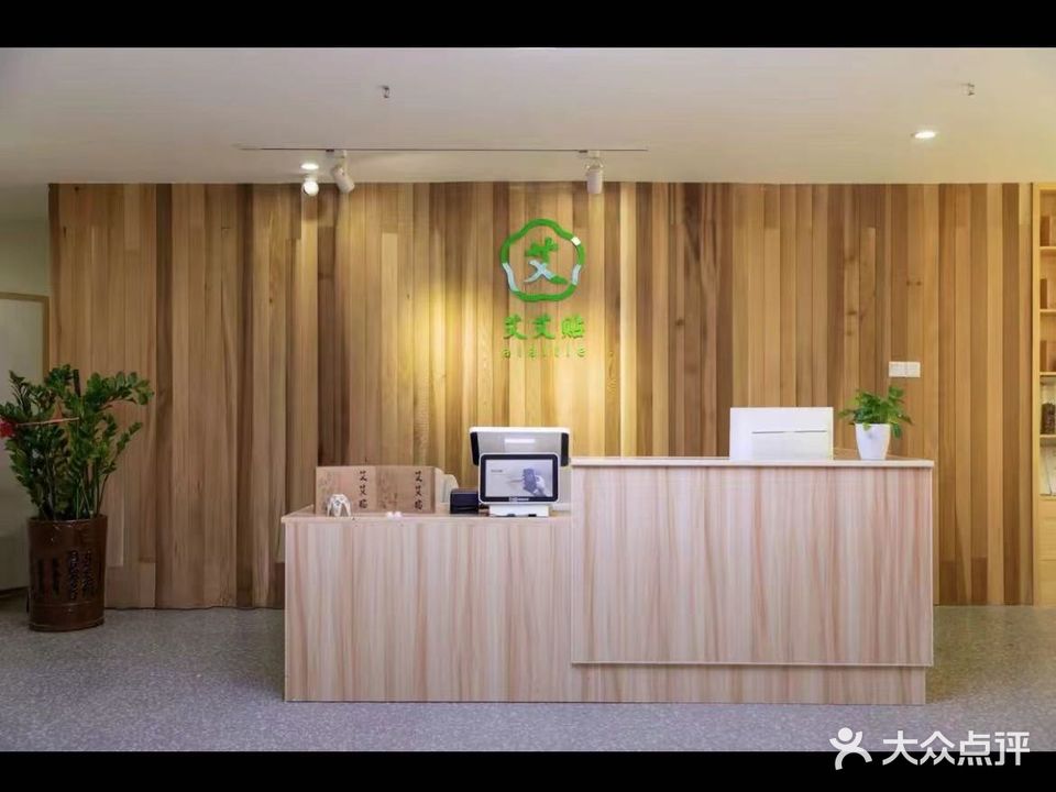 康乐艾灸馆(祠堂街店)
