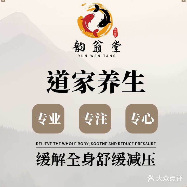韵翁堂道家养生