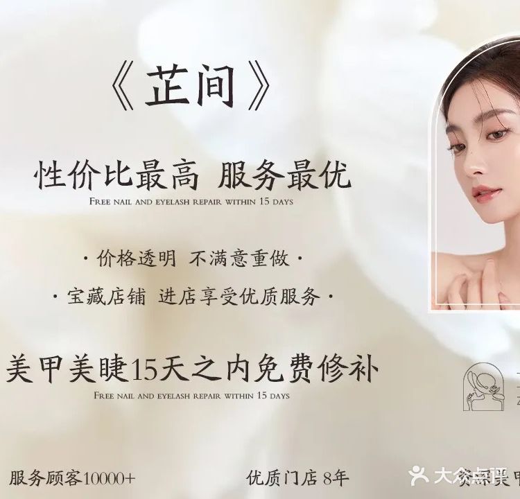 芷间日式美甲·美睫·皮肤管理(万达金街店)