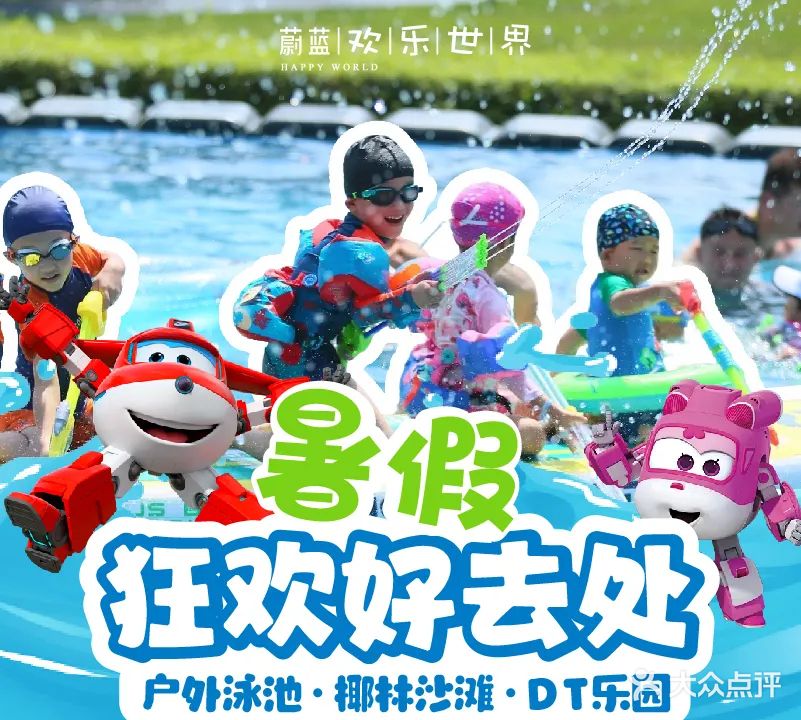 蔚蓝欢乐世界·儿童乐园·亲子派对(花园城店)