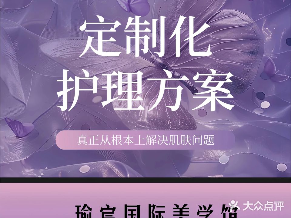 瑜宸国际美学馆