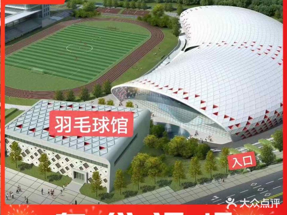 郫都区体育馆(羽毛球馆)