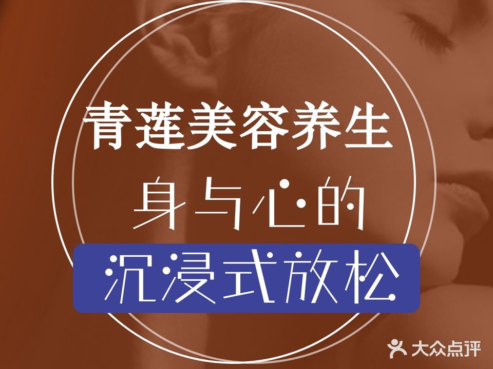 青莲美容头疗馆(西工大店)