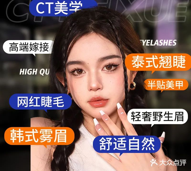 CT美学·美甲美睫纹绣(世纪金源店)
