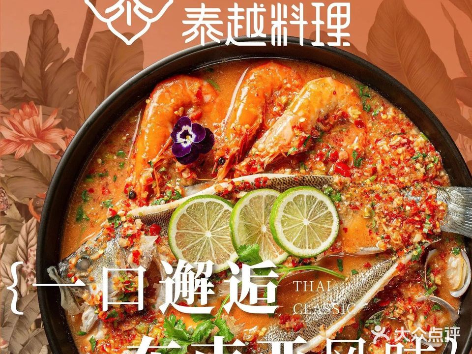 Thai Your·泰越料理(阳光新业中心店)